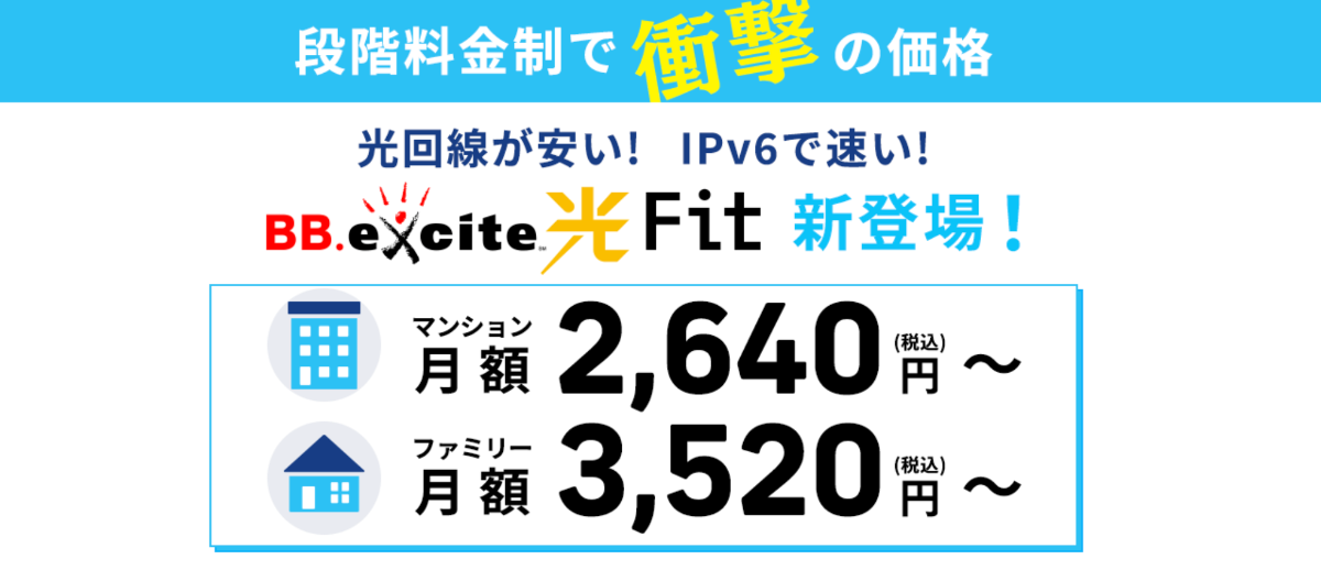 BB.excite光fit