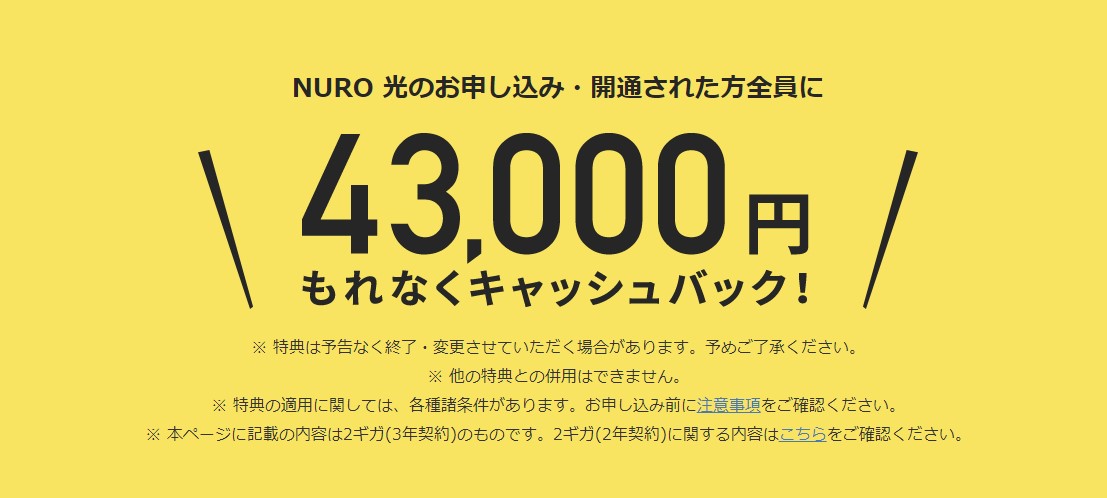 NURO光