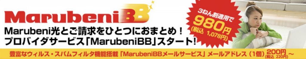 丸紅テレコムの通信回線サービス｜Marubeni光