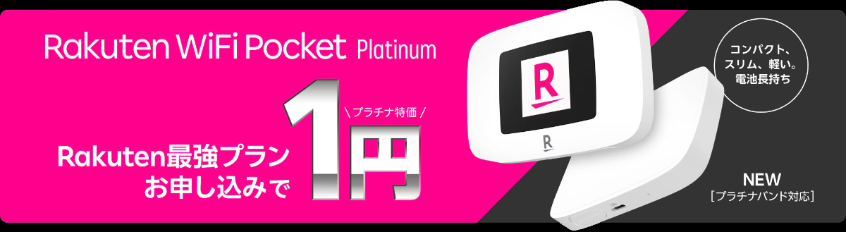 Rakuten WiFi Pocket Platinum