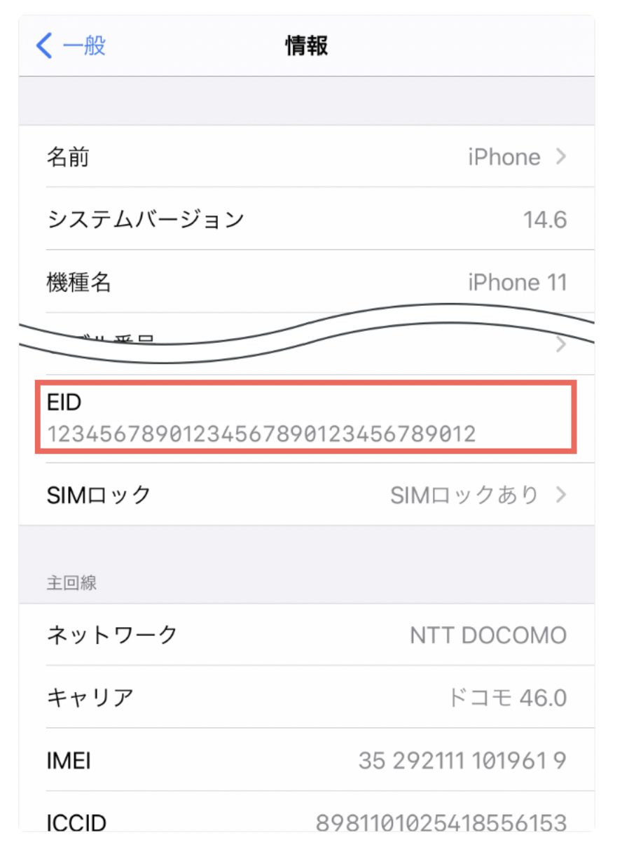 申し込みの流れ(機種変更、eSIM変更の方) | ahamo