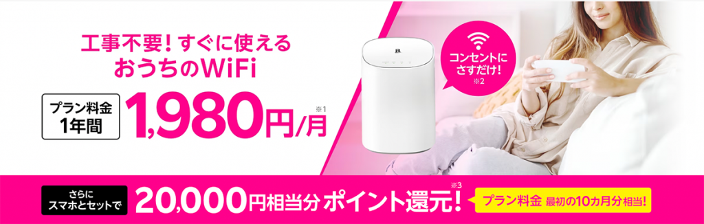 Rakuten Turbo 5G | 製品 | ホームルーターRakuten Turbo（ラクテン ターボ）