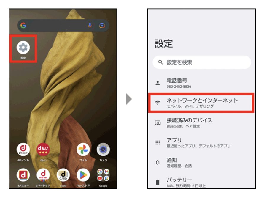 Android①APN設定