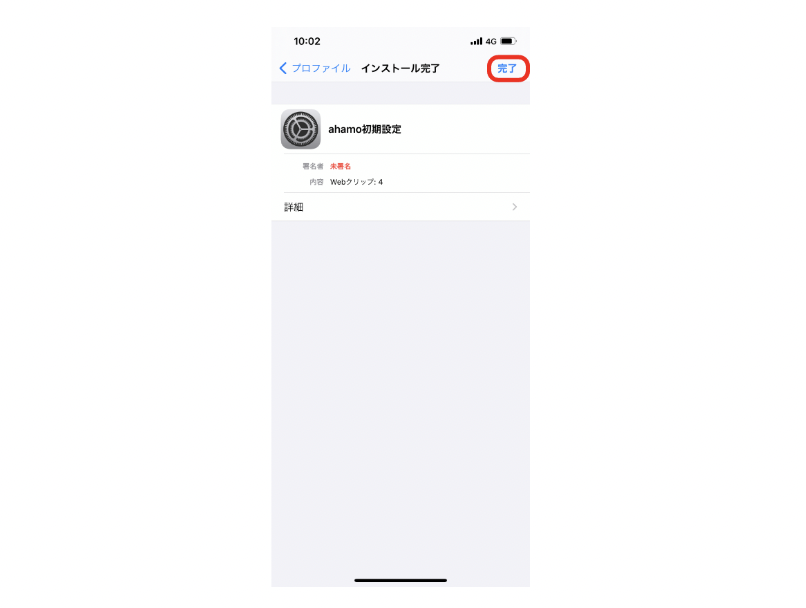 iPhone利用開始設定⑦