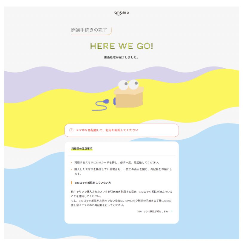 ahamo③アプリ・Web開通手続き 