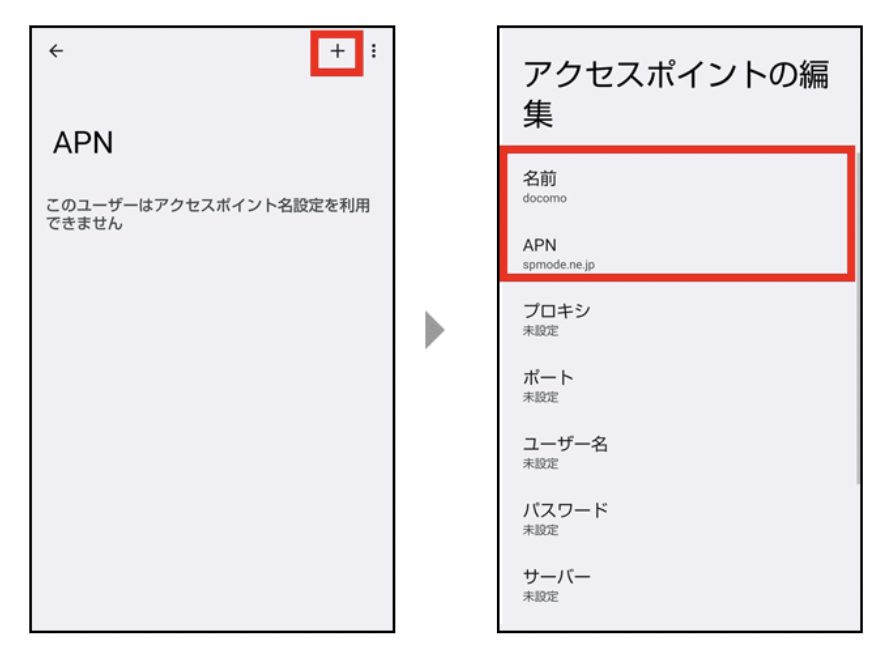 Android③APN設定