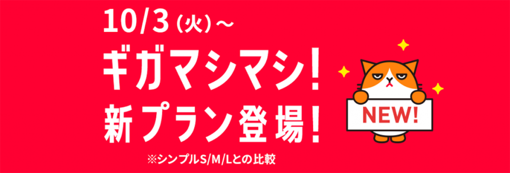 シンプル2 S/M/L｜料金｜Y!mobile - 格安SIM・スマホはワイモバイルで