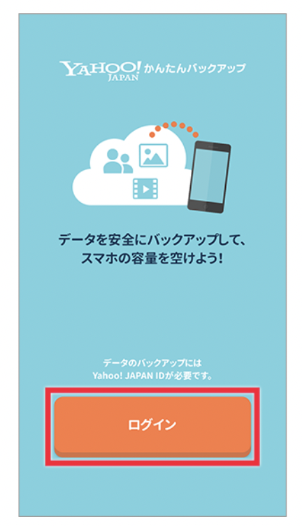 Yahoo!かんたんバックアップ②