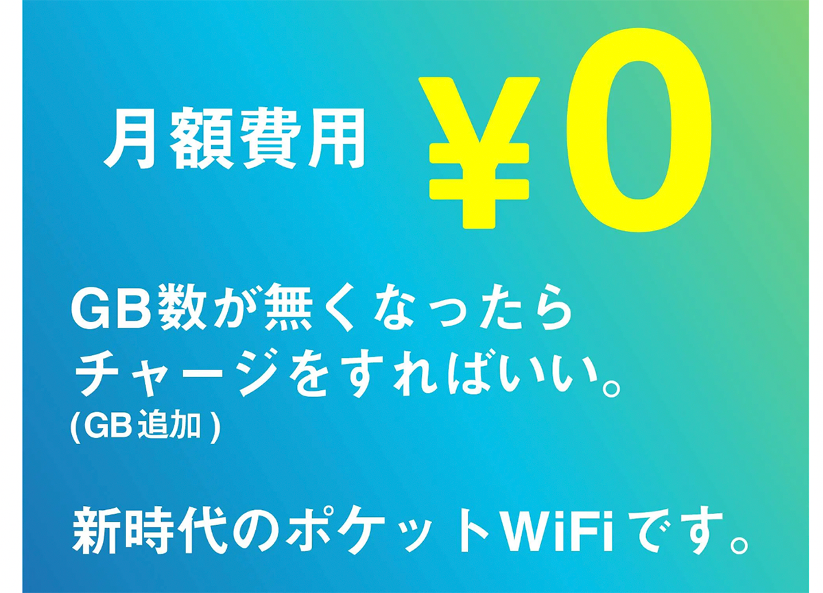 【公式】ネオチャージWiFi | チャージ式ポケット型WiFi