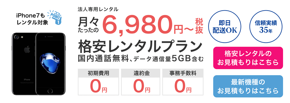 通信機器レンタルのププル