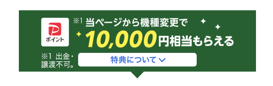 おトクに機種変更するならワイモバイルスマートフォン｜Y!mobile - 格安SIM・スマホはワイモバイルで