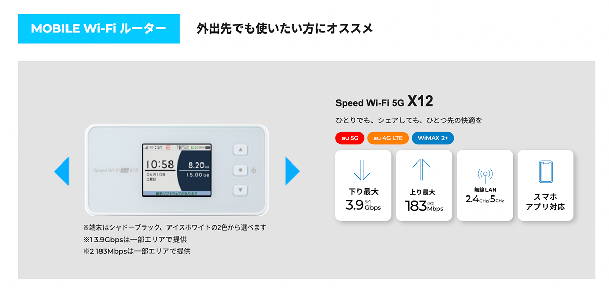 【公式】ZEUS WiMAX｜5G対応、容量無制限のWiMAX（ワイマックス）