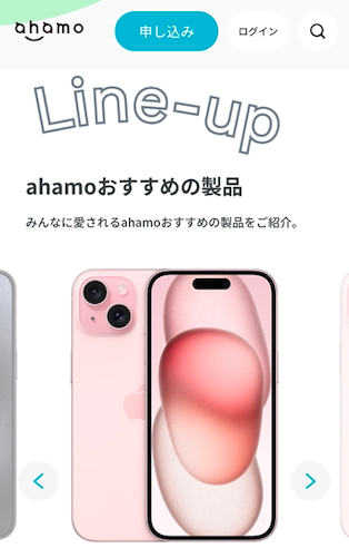 AppleStoreで買ったiPhoneをahamoで使う方法│ひかりチョイス