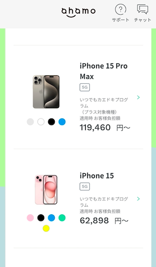 ahamo | iPhone 15購入方法7