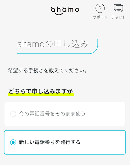 ahamo | SIMのみ契約方法| 新規1