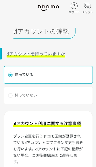 ahamo | ドコモからプラン変更方法3