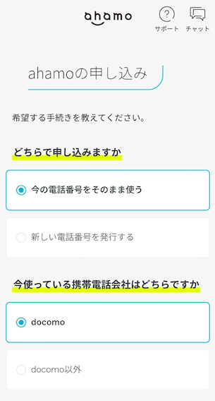 ahamo | ドコモからプラン変更方法1