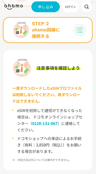 ahamo | eSIM契約方法 | 新規3