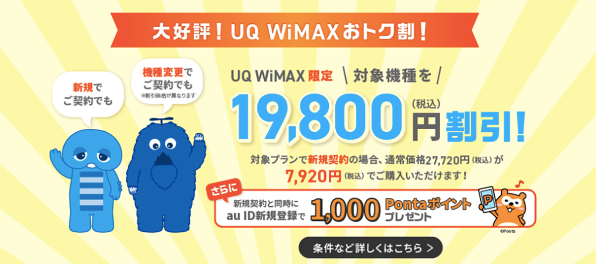 【公式】UQ WiMAXオンラインショップ｜工事不要の高速Wi-Fi
