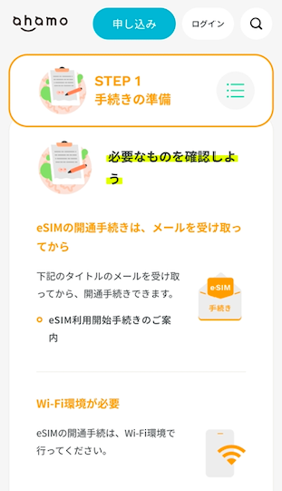 ahamo | eSIM契約方法 | 新規2