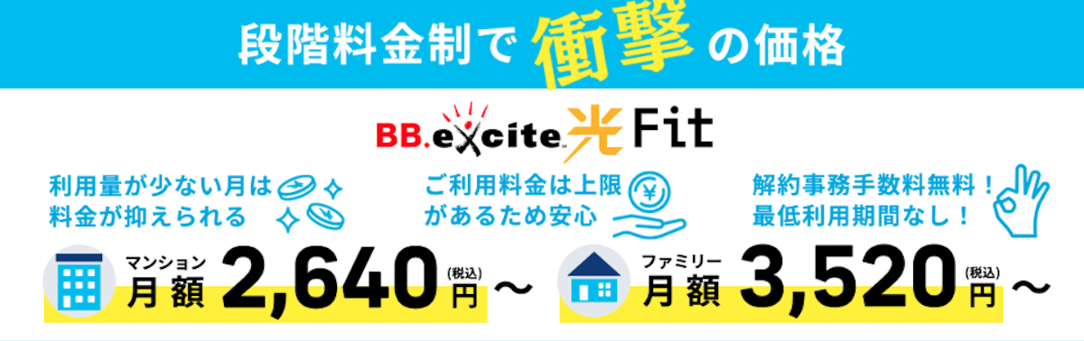 BB.excite光 Fit