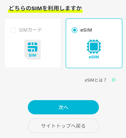 ahamo | eSIM契約方法 | 新規1