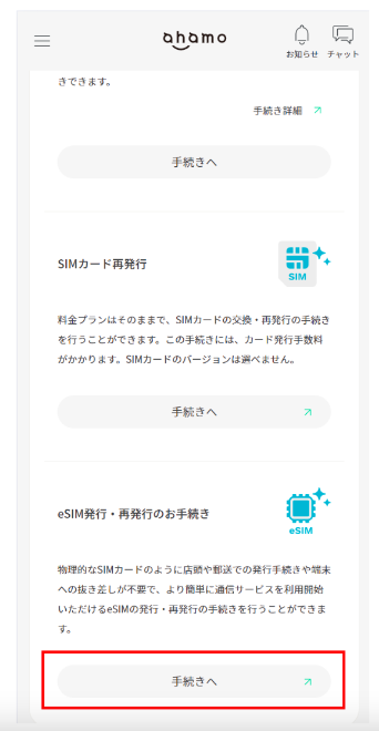 ahamo esim設定2
