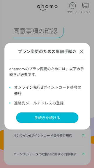 ahamo | ドコモからプラン変更方法4