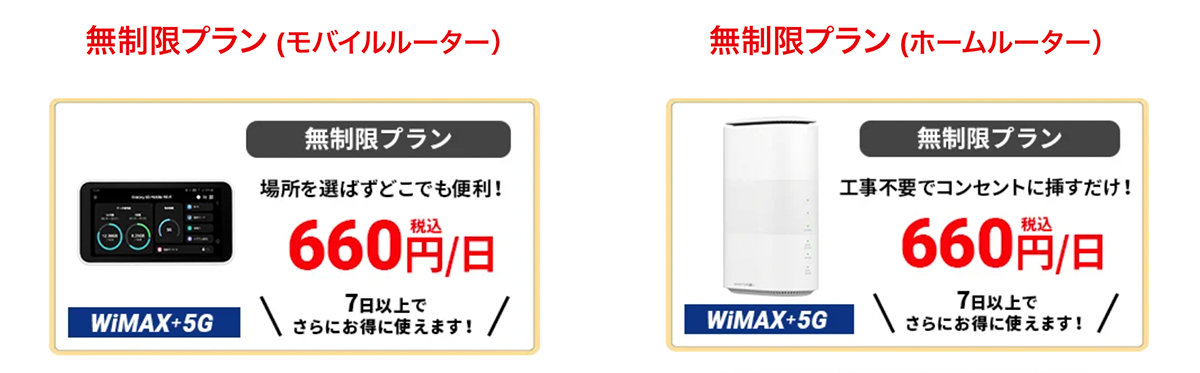 WiFi東京レンタルショップ