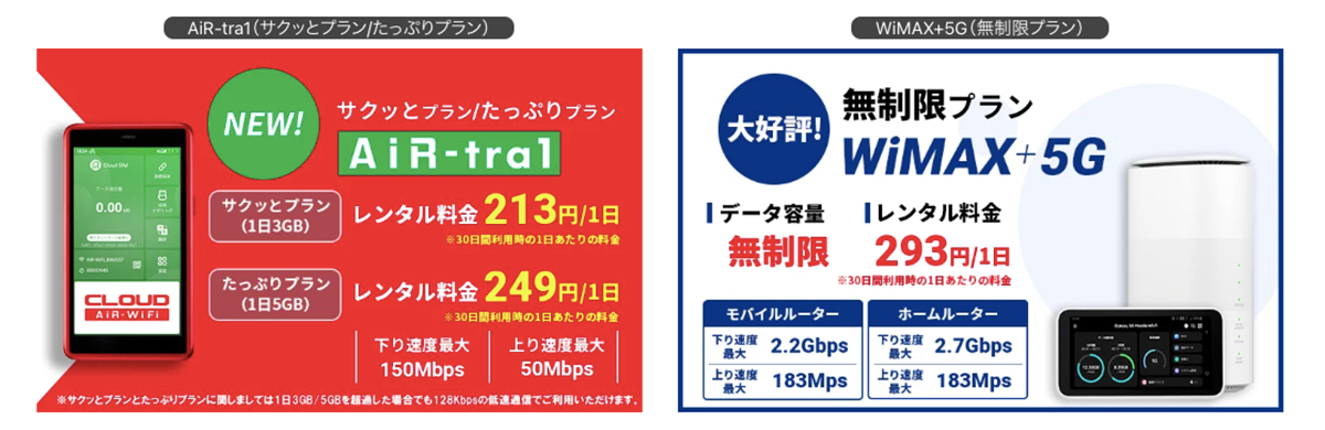 WiFi東京レンタルショップ - 国内用の大容量PocketWi-Fi格安レンタル店舗