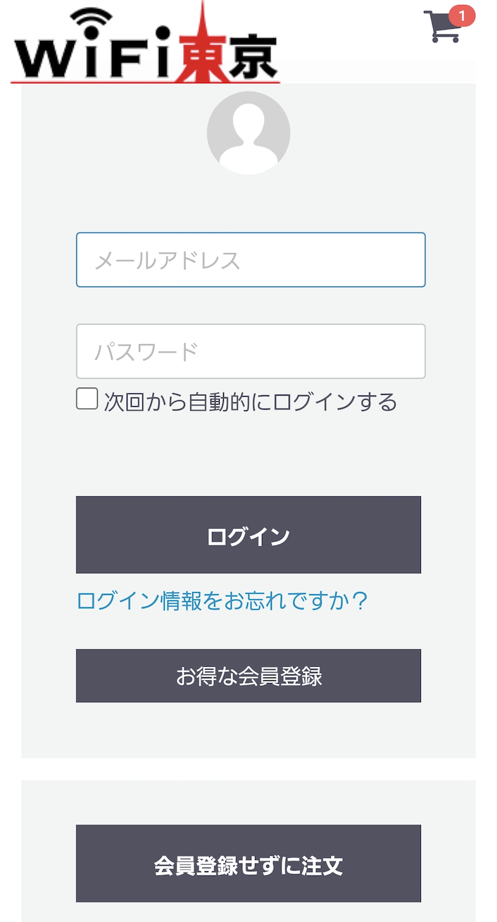 WiFi東京レンタルショップ⑥申し込み方法