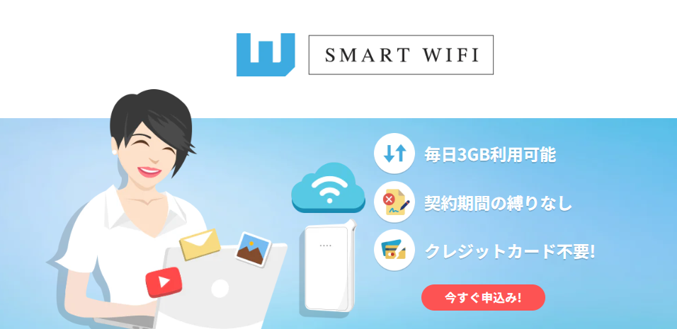 JP SMART SIMのSMART WIFIプラン