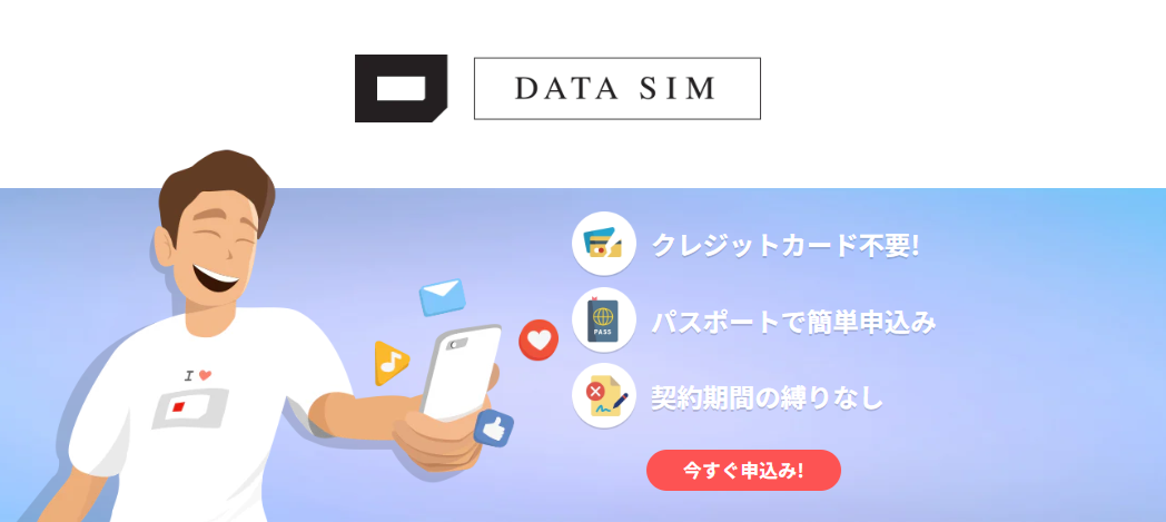 JP SMART SIMのDATA SIMプラン