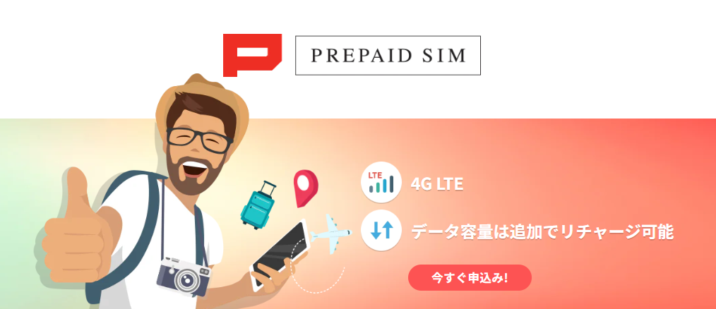 JP SMART SIMのPREPAID SIMプラン