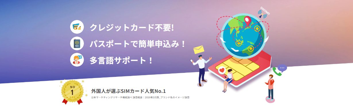 JP SMART SIMのトップ画面