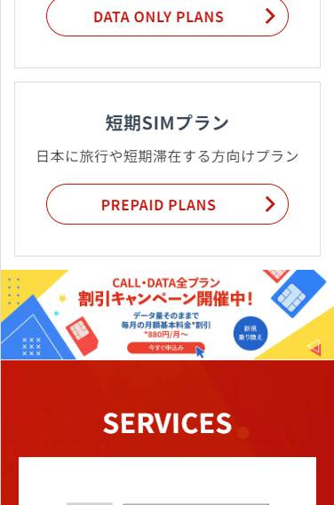 JP SMART SIMの申し込み画面