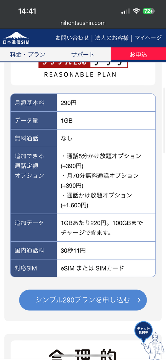 日本通信SIMの申し込み方法