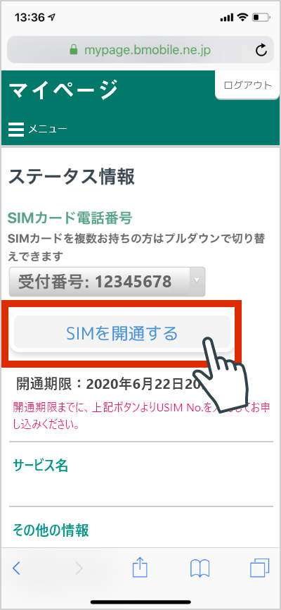 日本通信SIMの差し替え作業