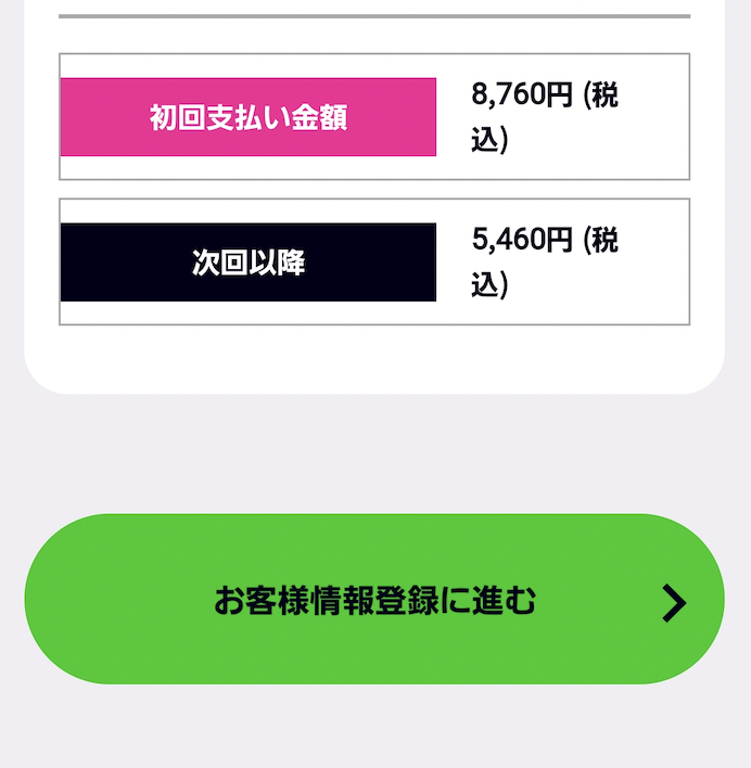 5G CONNECT 申し込み7