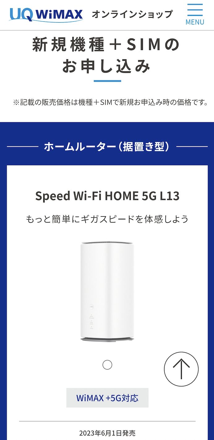 UQ WiMAX 申し込み方法2