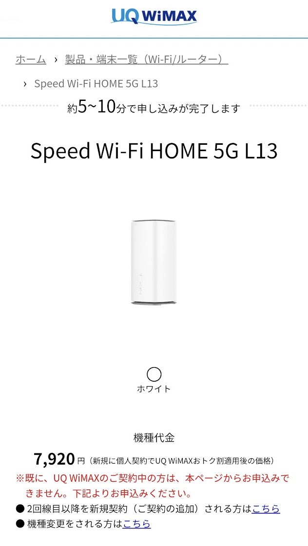 UQ WiMAX 申し込み方法4