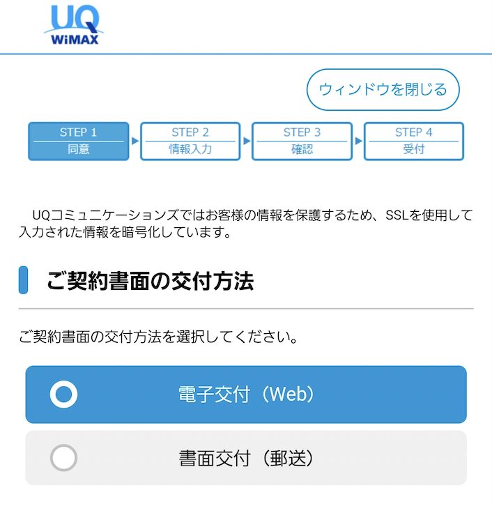 UQ WiMAX 申し込み方法11