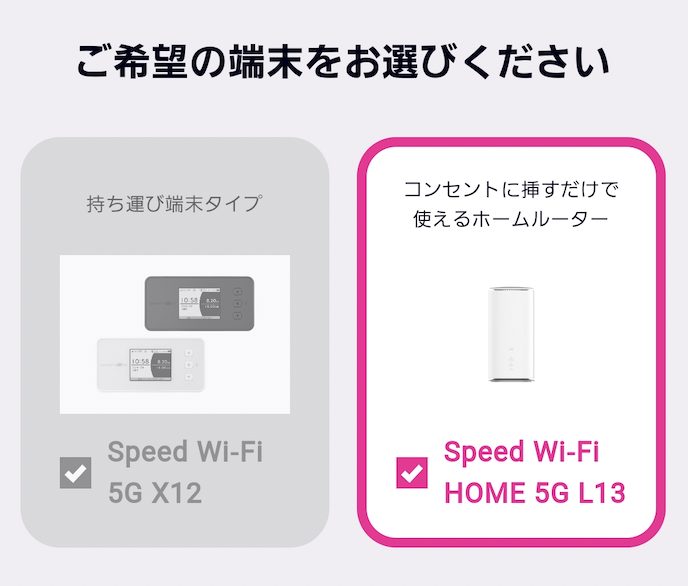 5G CONNECT 申し込み3