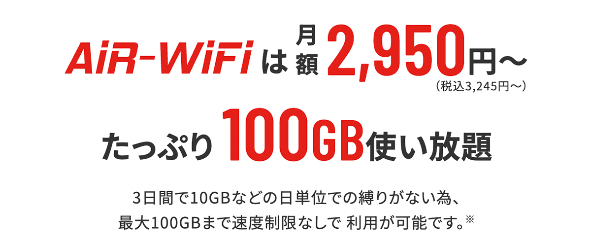【公式】MUGEN WiFi - トリプルキャリアにつながる業界最安級モバイルWiFiルーター
