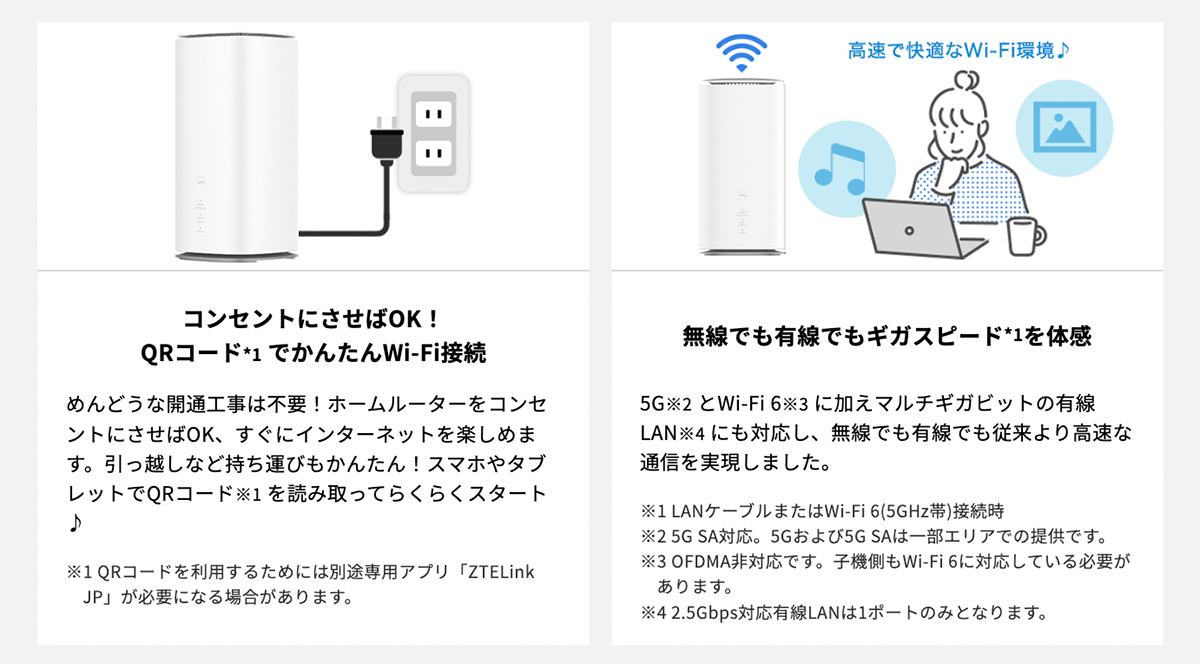 「BIGLOBE WiMAX +5G」WEB広告特典