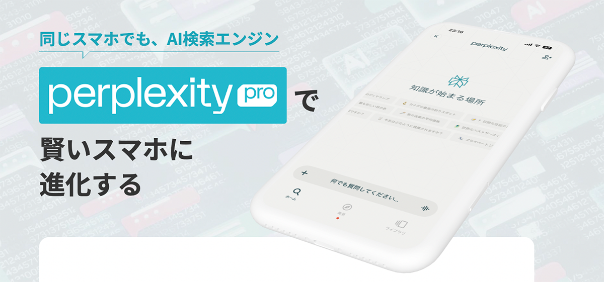 Perplexity Pro｜【公式】LINEMO - ラインモ