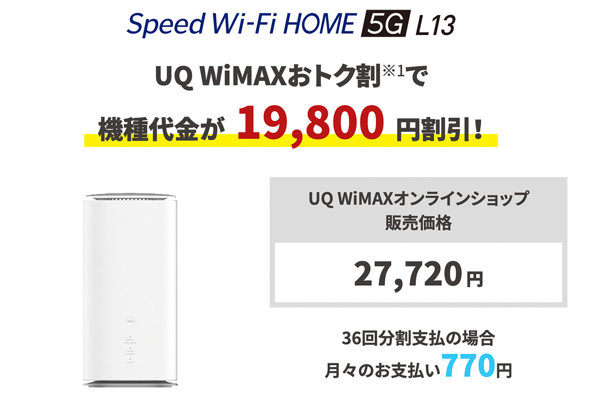 【公式】UQ WiMAXオンラインショップ｜工事不要の高速Wi-Fi