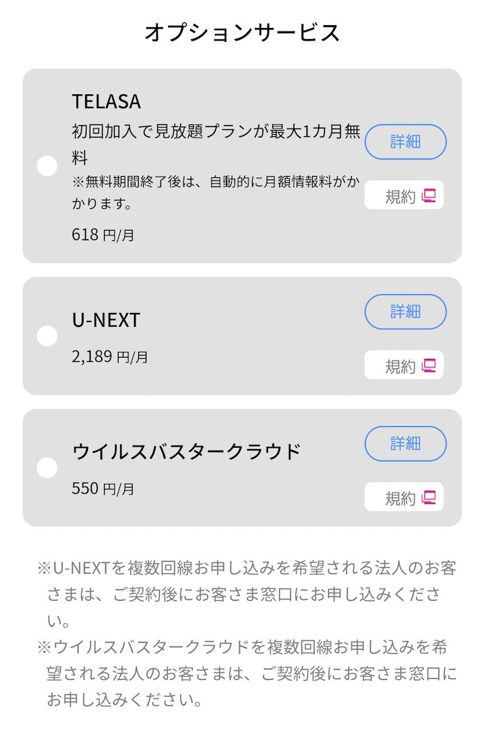 UQ WiMAX 申し込み方法8