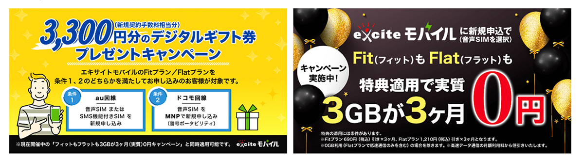 格安SIMのエキサイトモバイル【3GBは最安の690円】