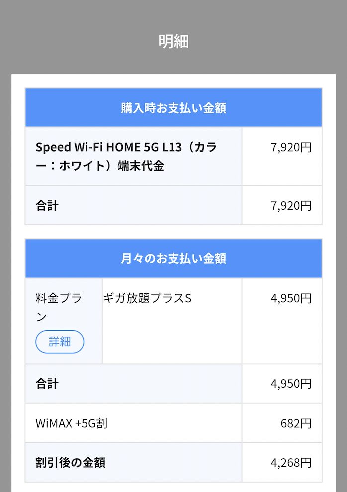 UQ WiMAX 申し込み方法9